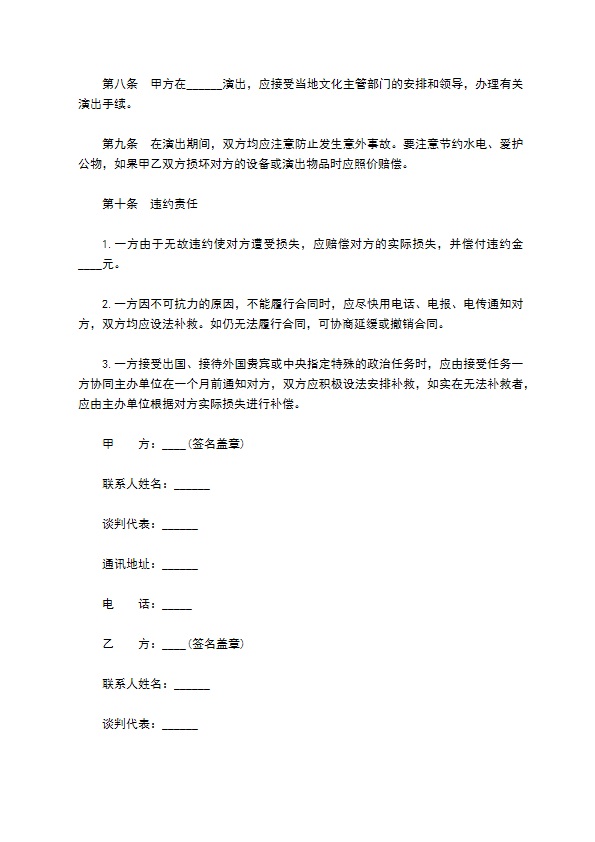 文艺巡回演出合同书 文艺巡回演出合同书