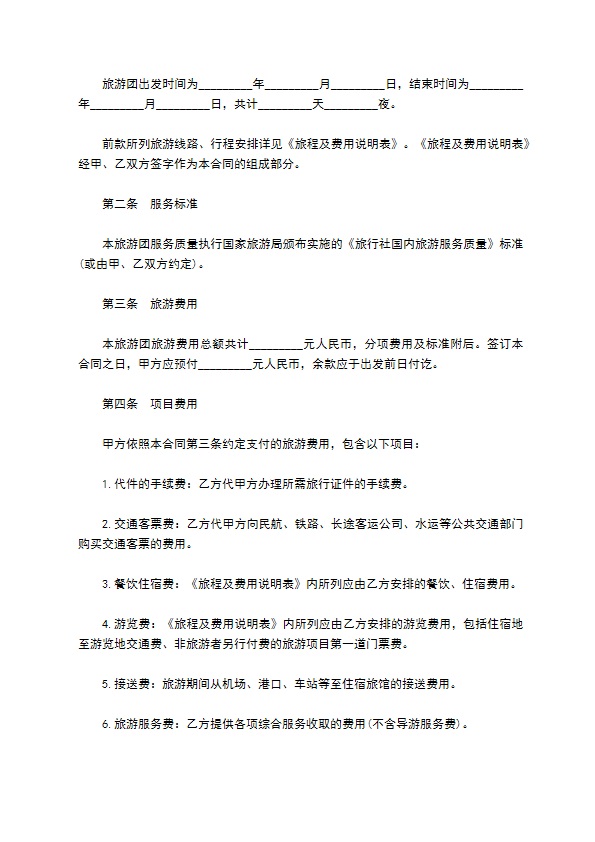 新疆组团旅游服务合同