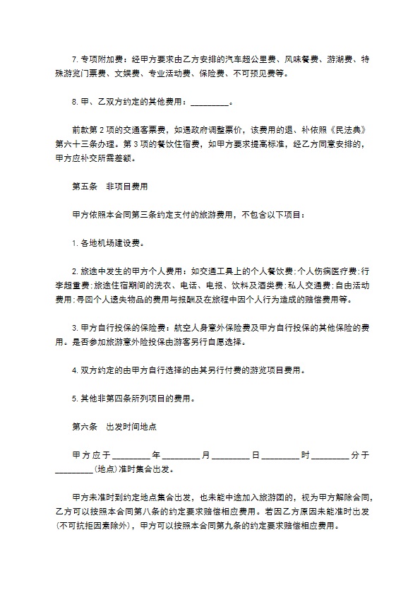 新疆组团旅游服务合同