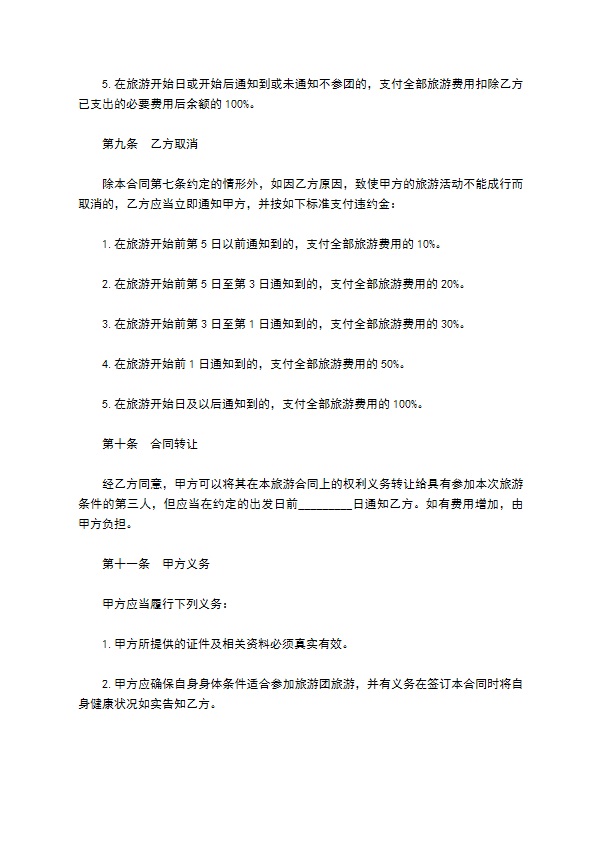 新疆组团旅游服务合同