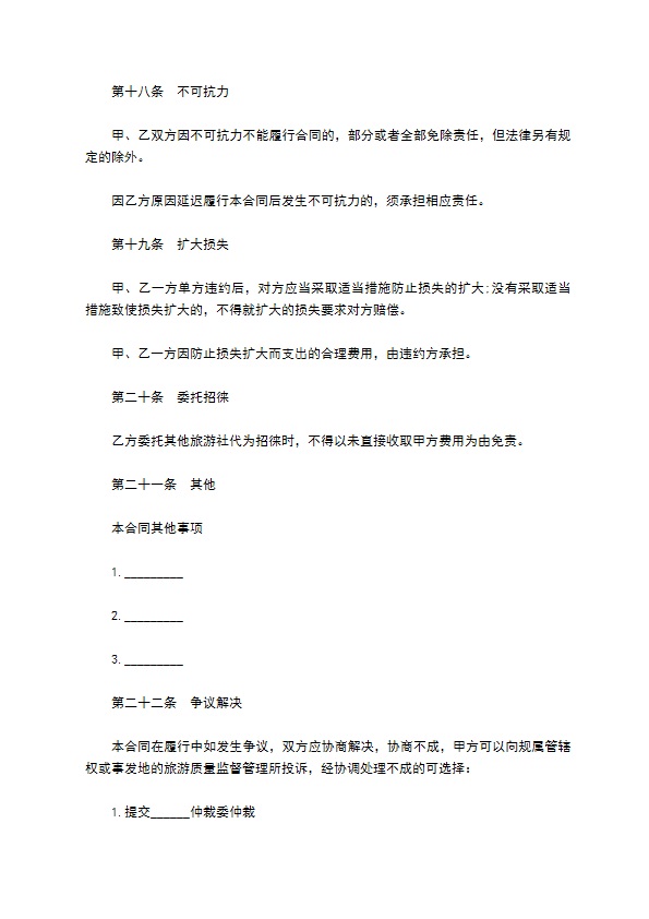新疆组团旅游服务合同