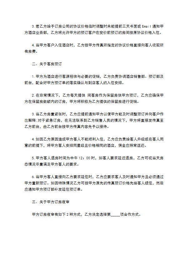旅店服务合同