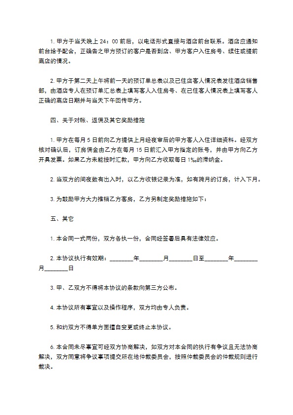 旅店服务合同