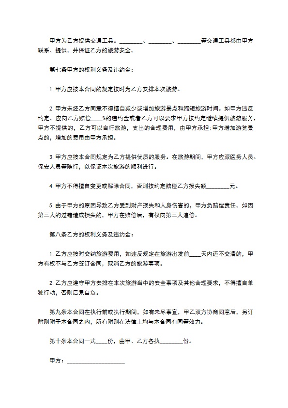 旅游一条龙服务合同