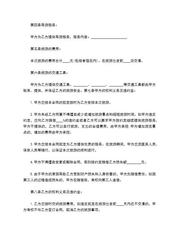 旅游一条龙服务合同书 旅游一条龙服务合同书
