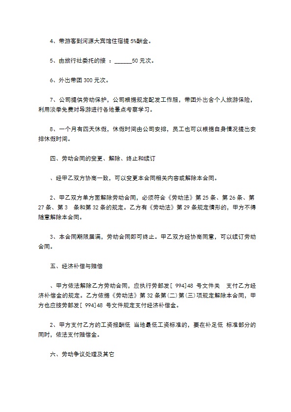 旅游业劳动合同 旅游业劳动合同