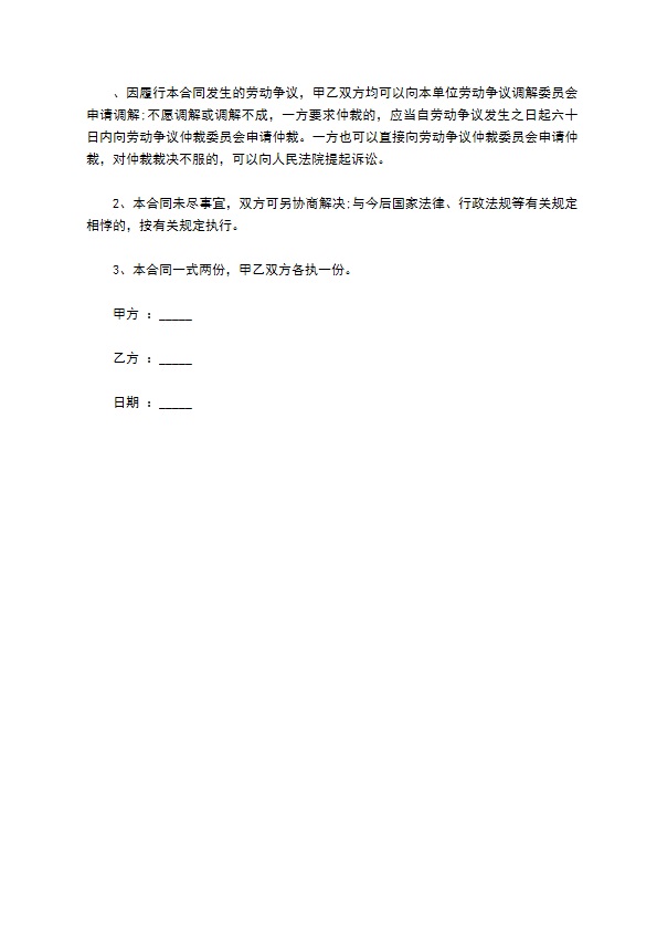 旅游业劳动合同 旅游业劳动合同