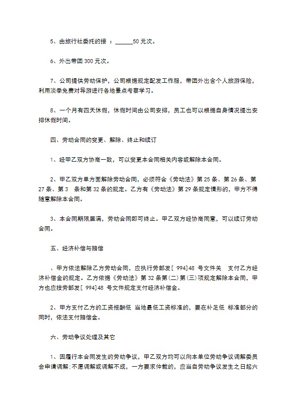 旅游业导游劳动合同
