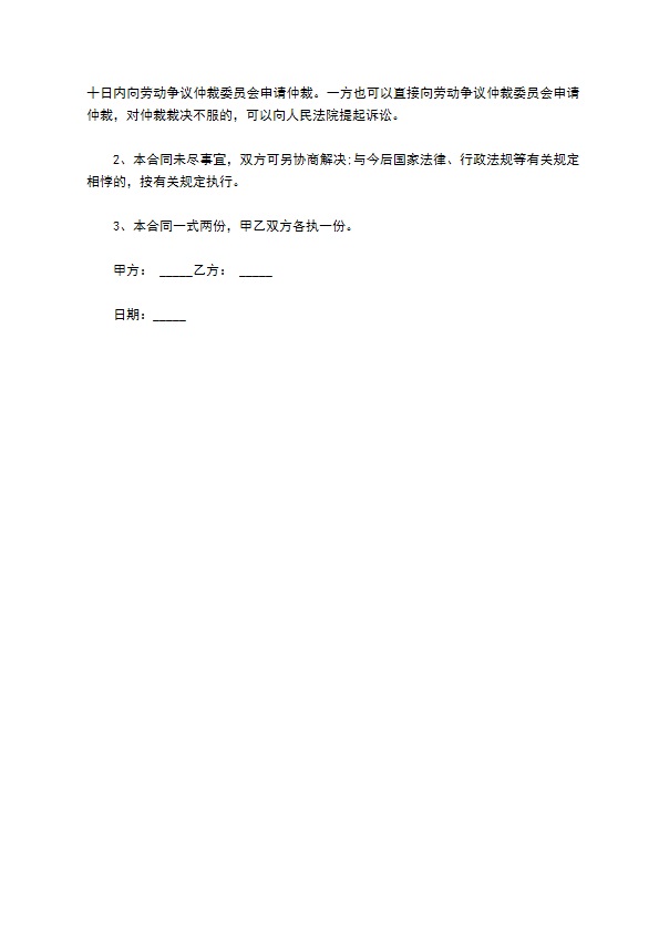 旅游业导游劳动合同