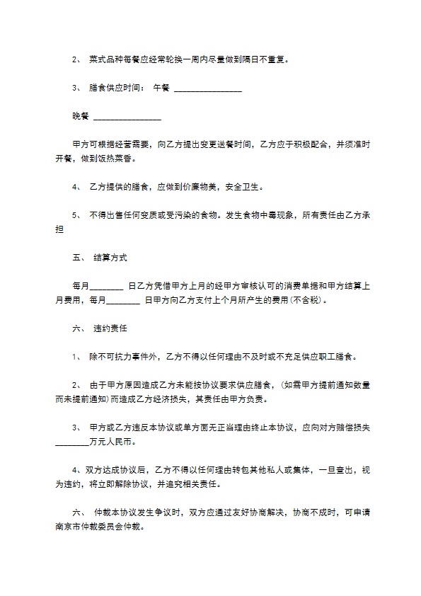旅游业餐饮服务合同 旅游业餐饮服务合同