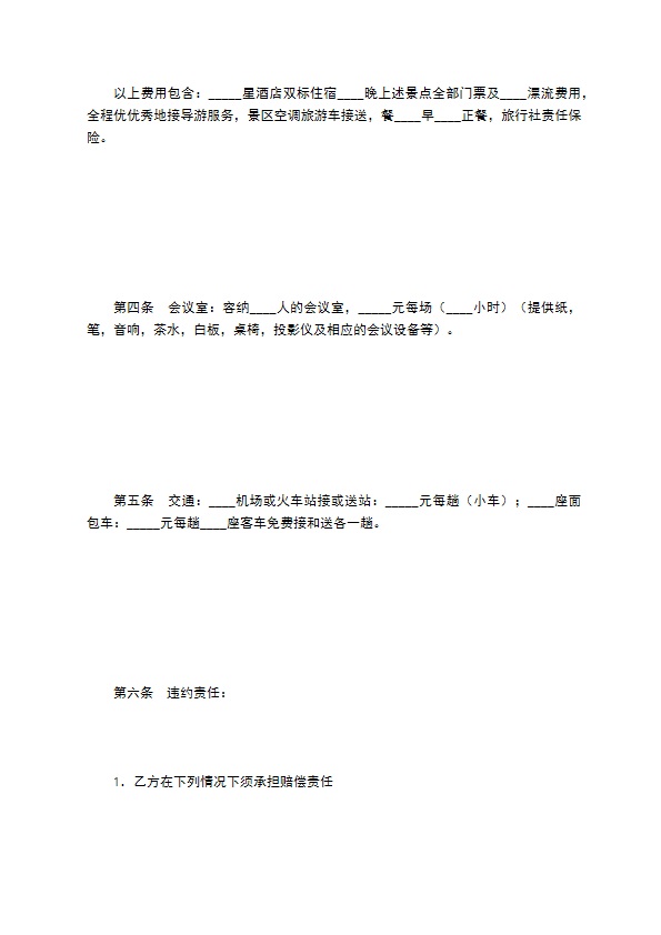旅游会议承办合同书