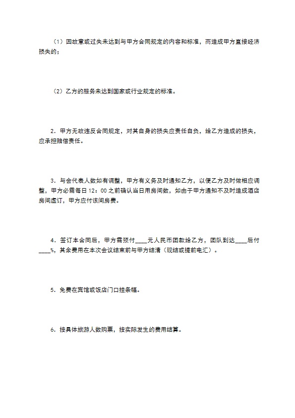 旅游会议承办合同书