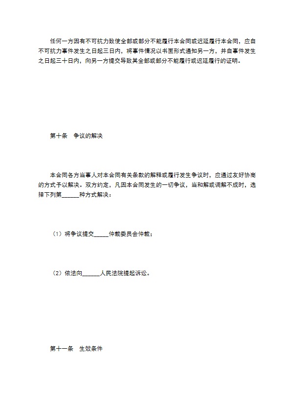 旅游会议承办合同书
