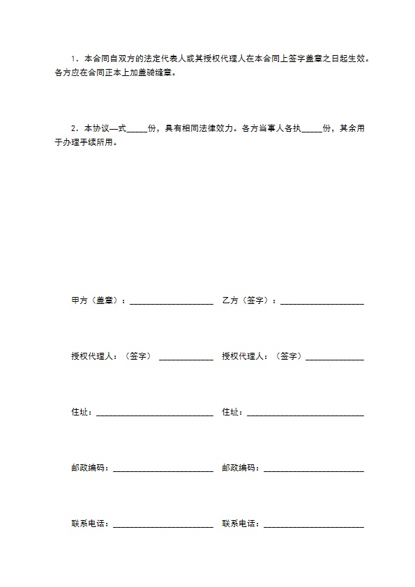 旅游会议承办合同书