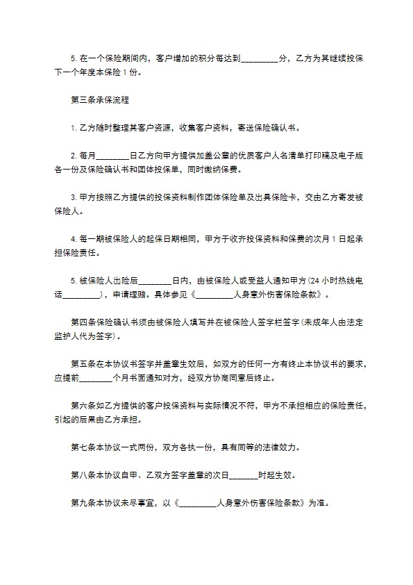 旅游保险合同