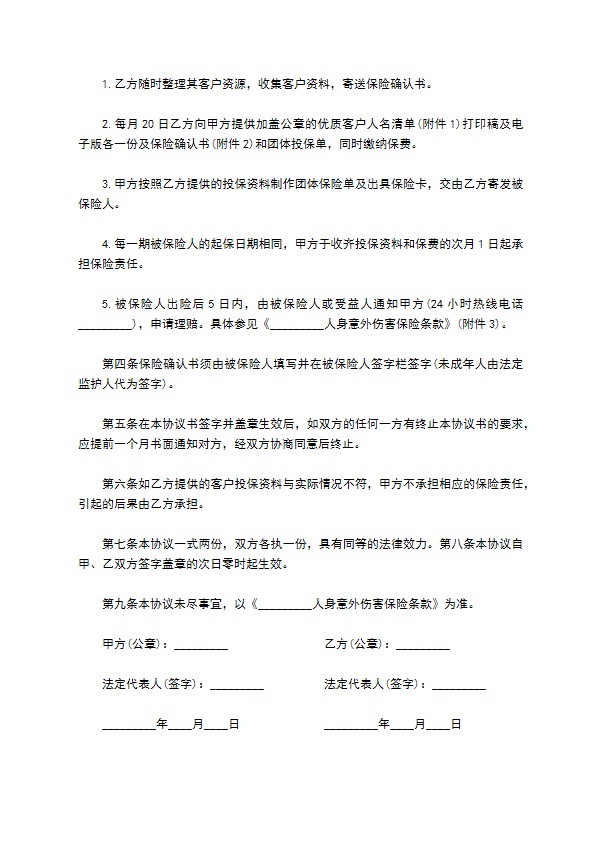 旅游保险服务合同