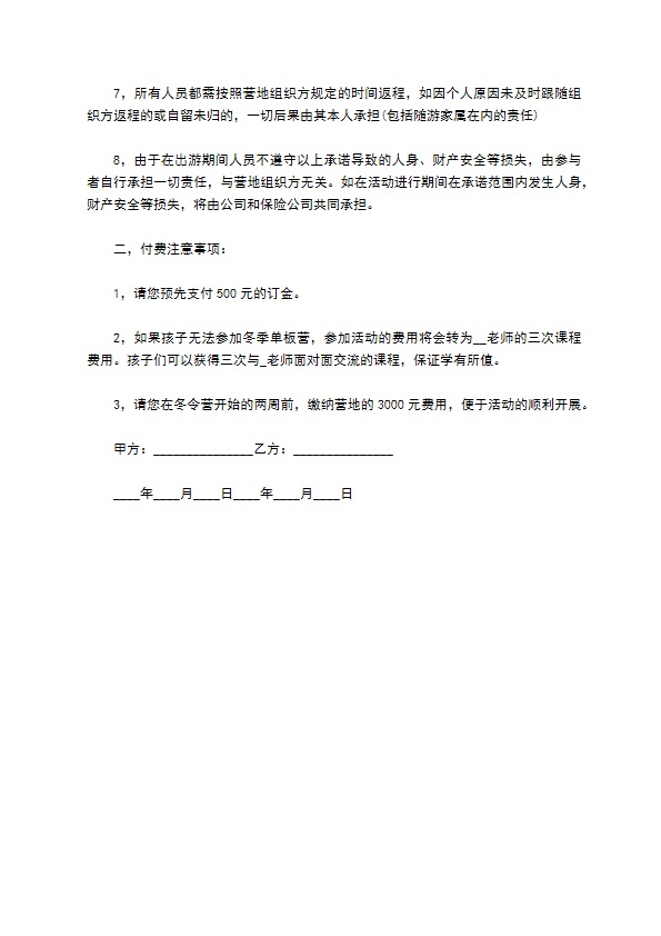 旅游免责安全责任合同 旅游免责安全责任合同