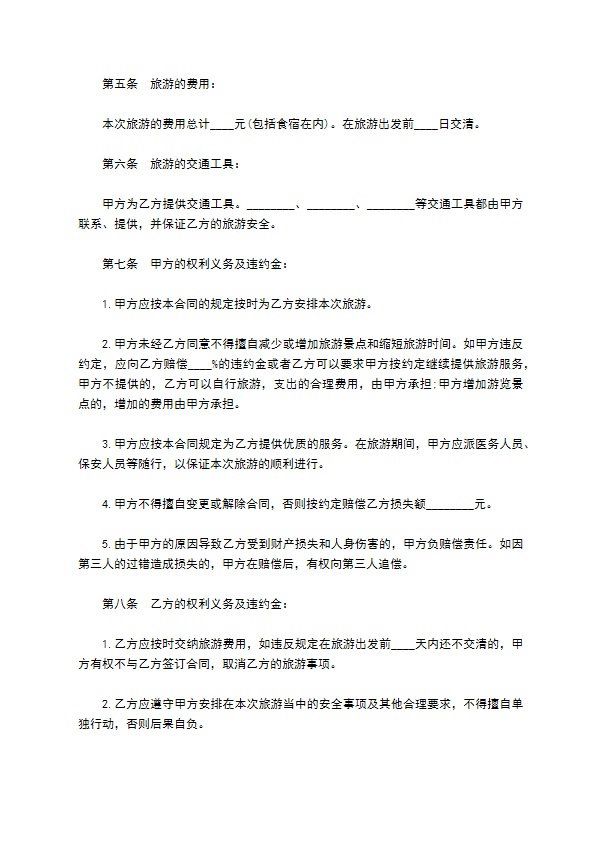旅游全程服务合同书 旅游全程服务合同书