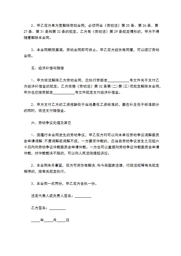 旅游公司优秀导游劳动合同书 旅游公司优秀导游劳动合同书