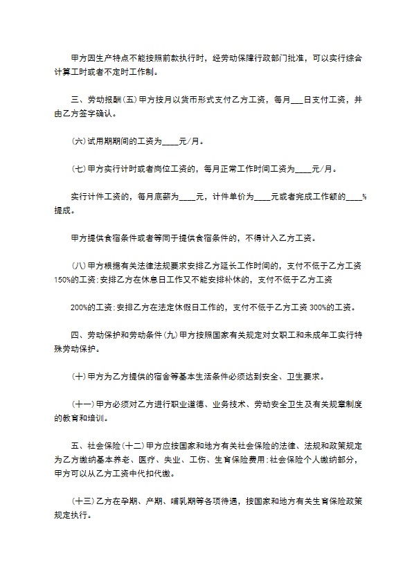 旅游公司员工劳动合同 旅游公司员工劳动合同