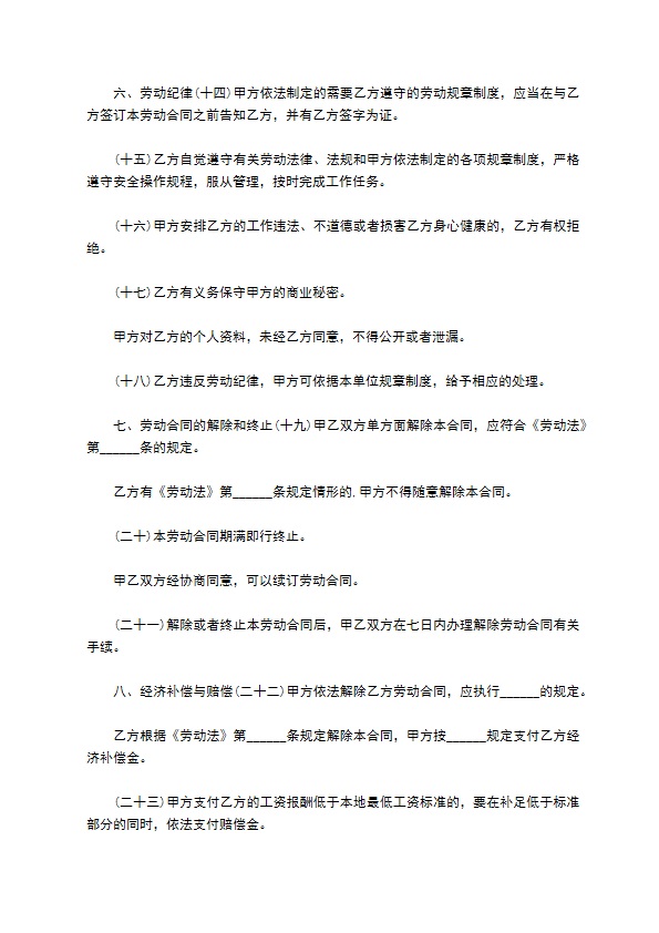 旅游公司员工劳动合同 旅游公司员工劳动合同