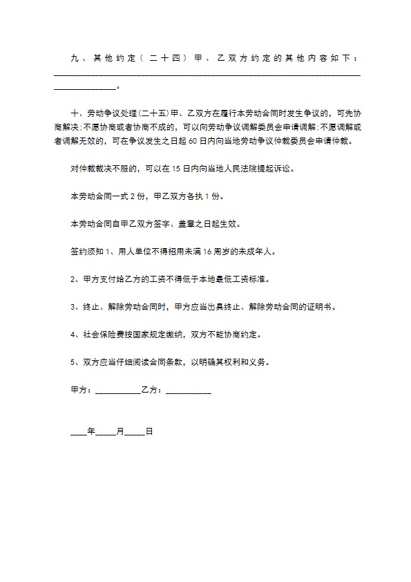 旅游公司员工劳动合同 旅游公司员工劳动合同