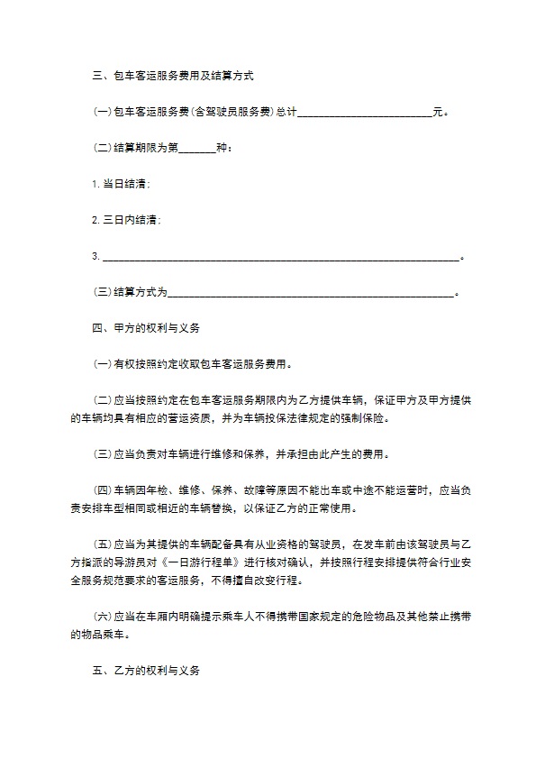 旅游公司客车承包服务合同 旅游公司客车承包服务合同