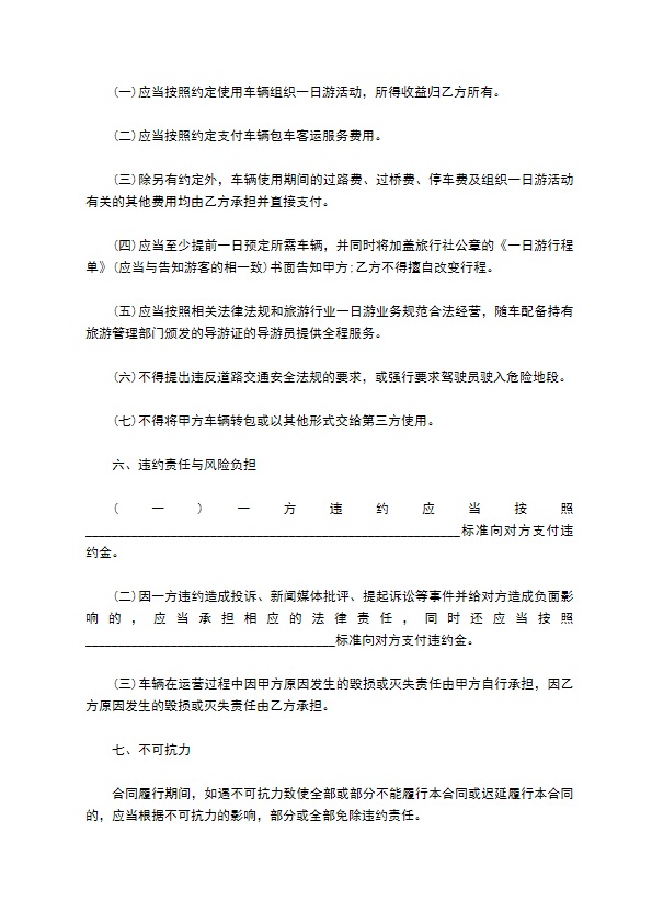 旅游公司客车承包服务合同 旅游公司客车承包服务合同