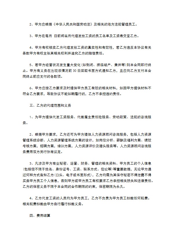 旅游公司服务代理合同 旅游公司服务代理合同