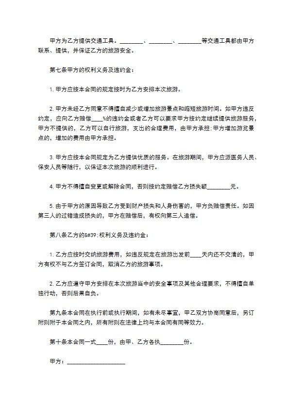 旅游公司服务协议 旅游公司服务协议