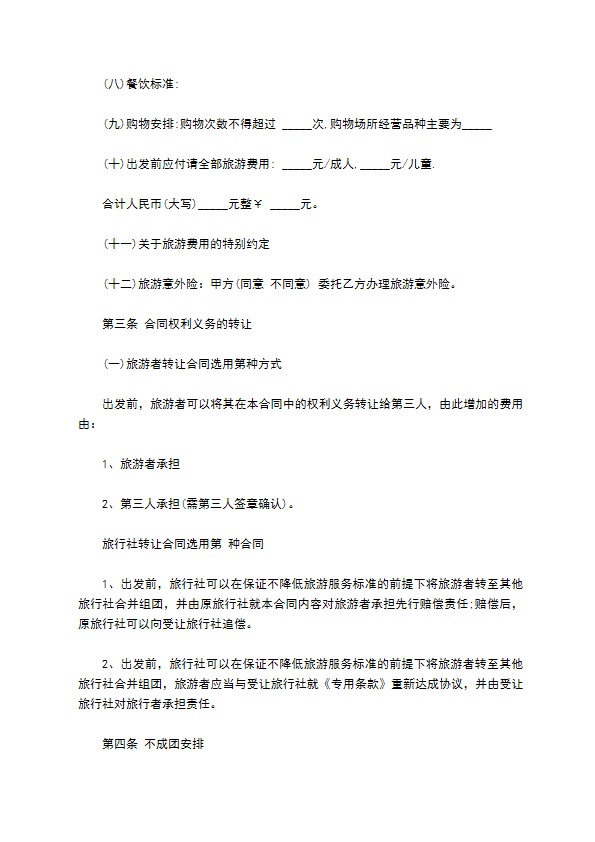 旅游公司服务合同 旅游公司服务合同