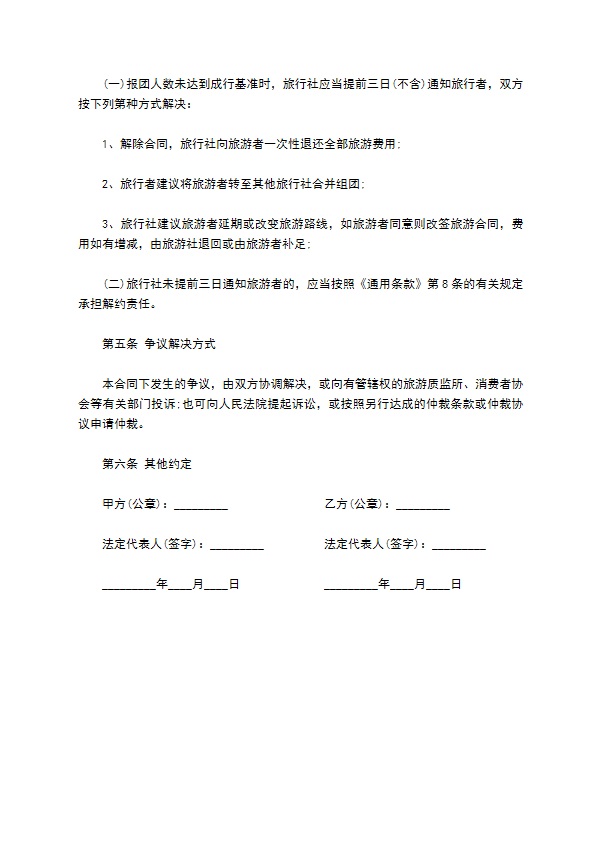 旅游公司服务合同 旅游公司服务合同