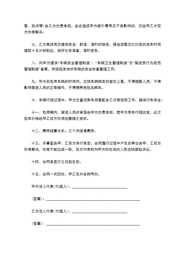 旅游包车合同