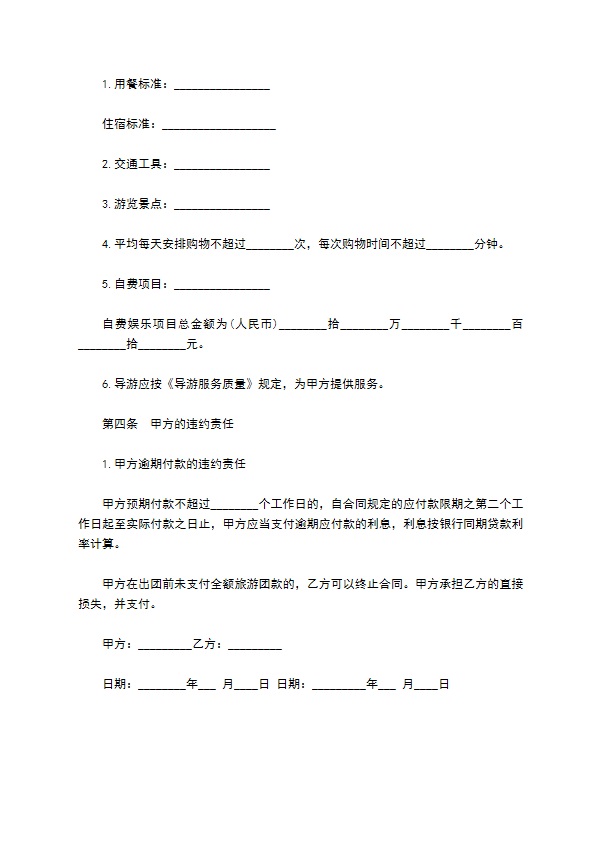 旅游协议书 旅游协议书