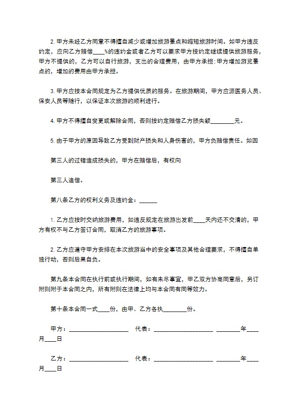 旅游单位服务合同书 旅游单位服务合同书