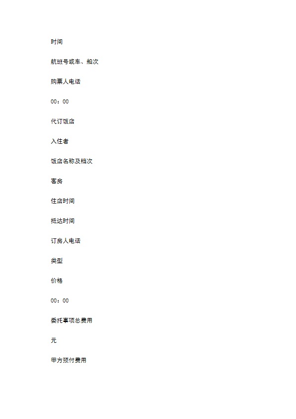 旅游单项委托服务合同2022新版 旅游单项委托服务合同2022新版