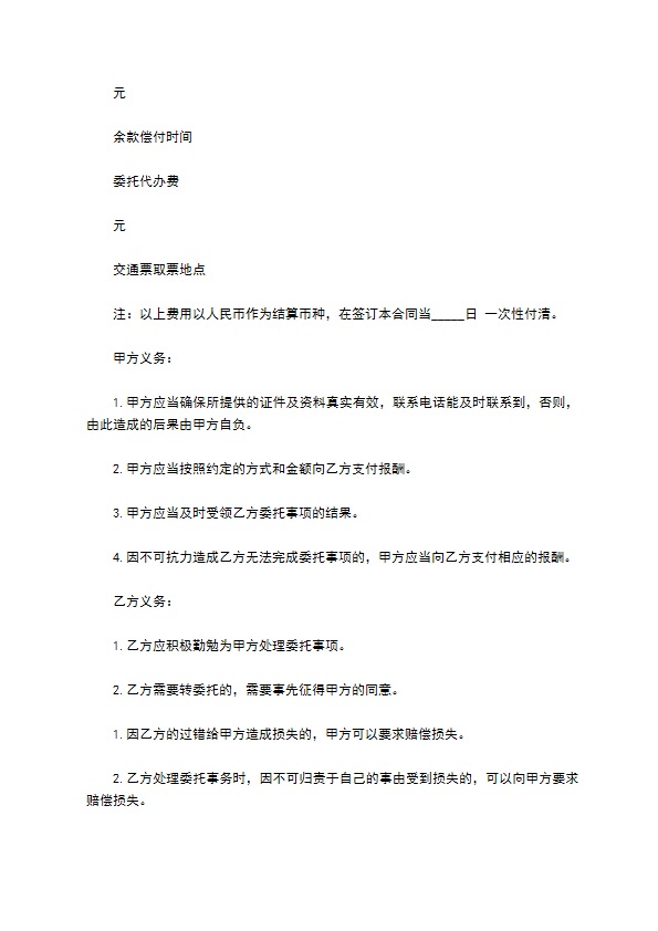 旅游单项委托服务合同2022新版 旅游单项委托服务合同2022新版
