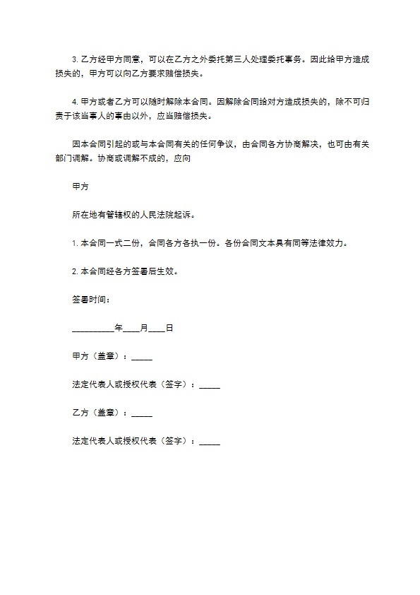 旅游单项委托服务合同2022新版 旅游单项委托服务合同2022新版