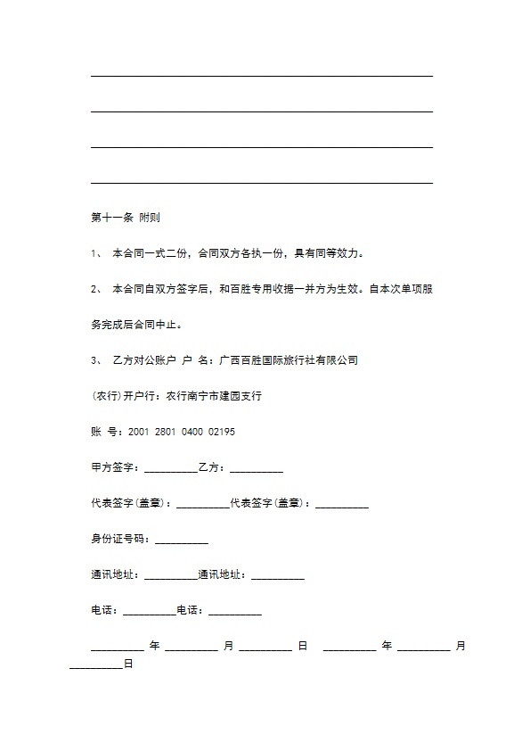 旅游单项服务合同 旅游单项服务合同