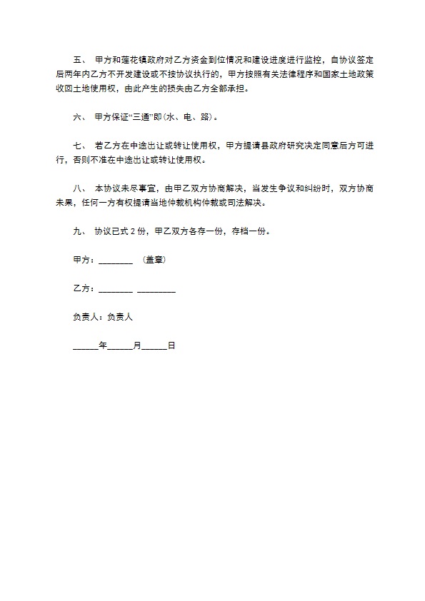 旅游合作合同电子版