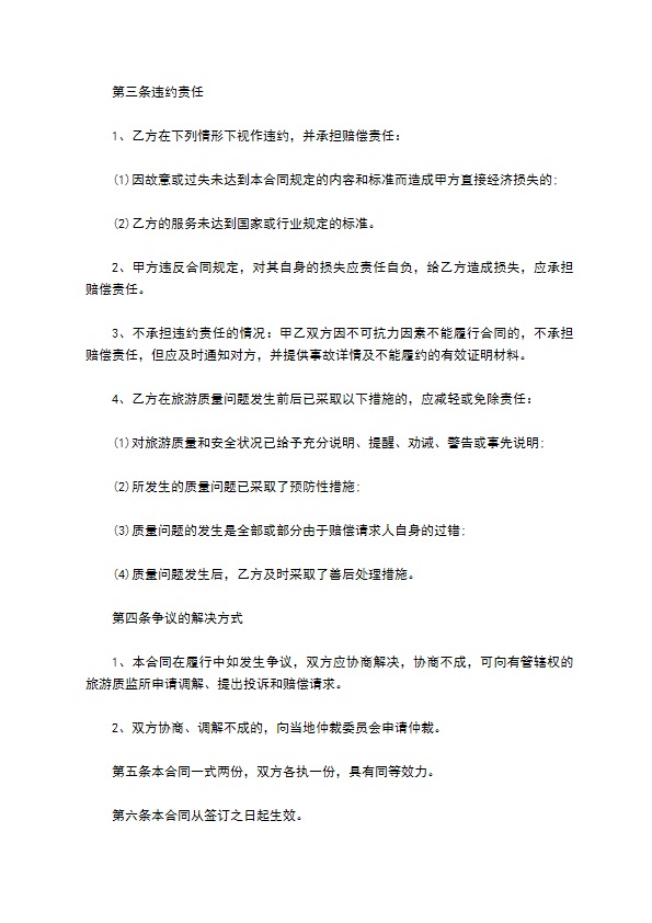 旅游合同(出境)