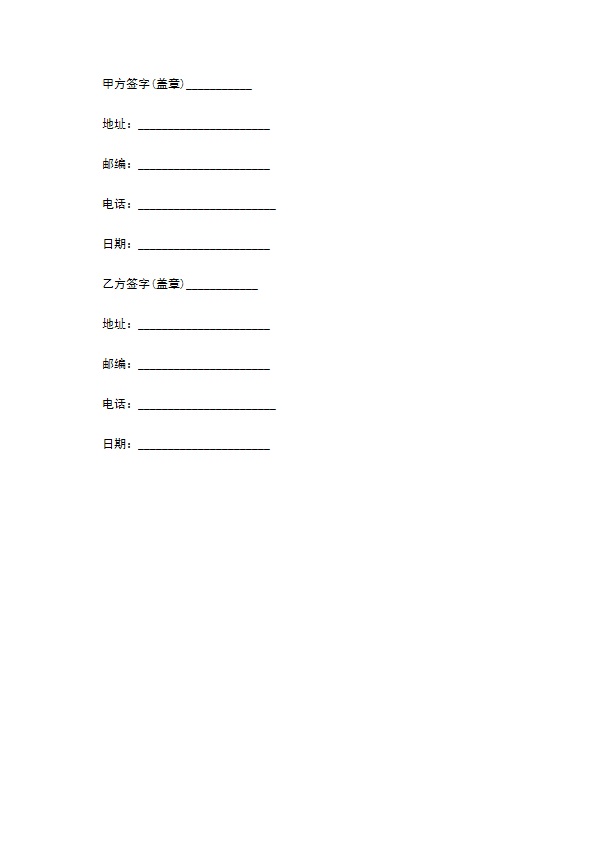 旅游合同(出境)