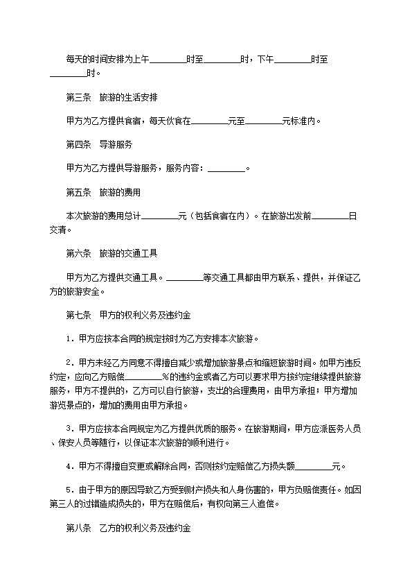 旅游合同书