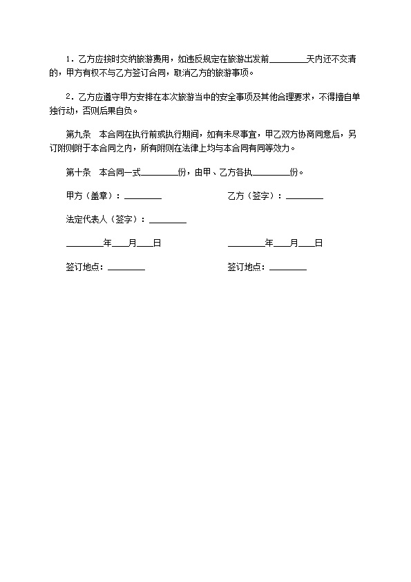 旅游合同书