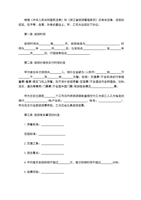 旅游合同书范本（国内旅游）