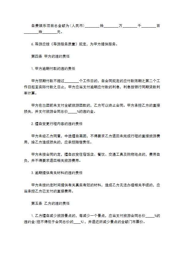 旅游合同书范本（国内旅游）