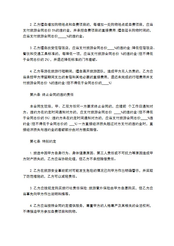 旅游合同书范本（国内旅游）