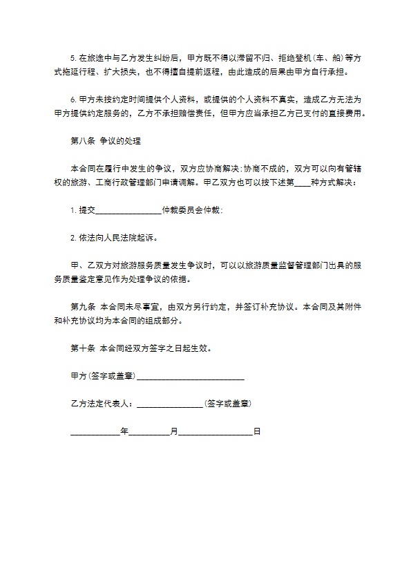 旅游合同书范本（国内旅游）