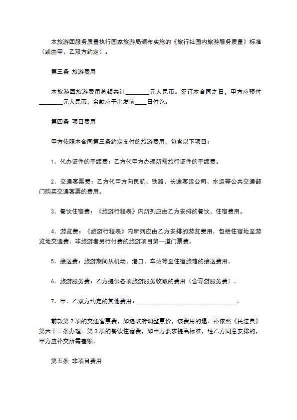 旅游合同（一）
