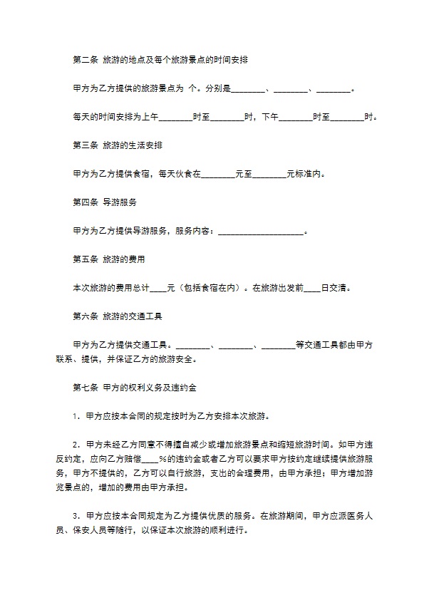 旅游合同（三）
